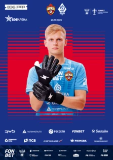 ПФК ЦСКА – Динамо Махачкала