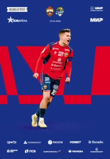 ПФК ЦСКА - Сочи