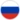 Россия