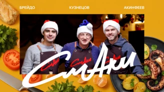 Кирилл Брейдо, Дмитрий Кузнецов и Игорь Акинфеев