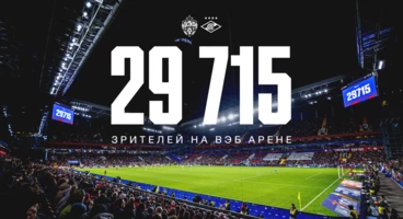 Самый посещаемый матч в истории ВЭБ Арены!