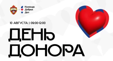 День Донора на «ВЭБ Арене»