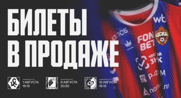 Билеты на матчи против «Ростова», «Крыльев» и «Факела» — в продаже!