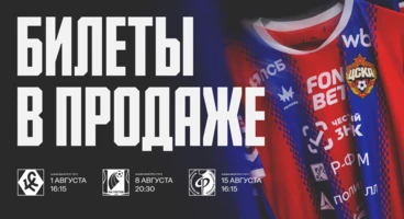Билеты на матчи против «Ростова», «Крыльев» и «Факела» — в продаже!