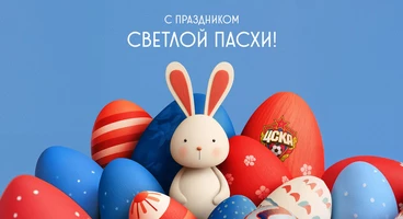 С праздником Светлой Пасхи!