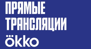 Okko покажет зимние товарищеские матчи ПФК ЦСКА!