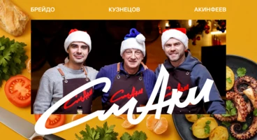 СмАки | CSKA Podcast | Кузнецов, Акинфеев, Брейдо