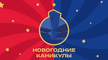 Новогоднее путешествие по ВЭБ Арене!