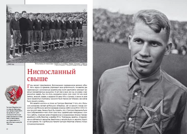 100 лет Григорию Федотову: историческая вкладка в программке к матчу с Динамо