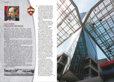 Специальная вкладка в программке к матчу с Тереком