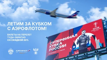 Билеты на Суперфинал FONBET Кубка России