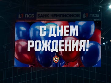 Поздравление с днём рождения на табло во время матча