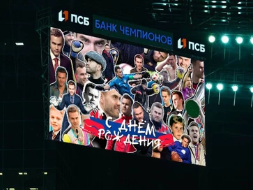 Поздравление с днём рождения на табло во время матча