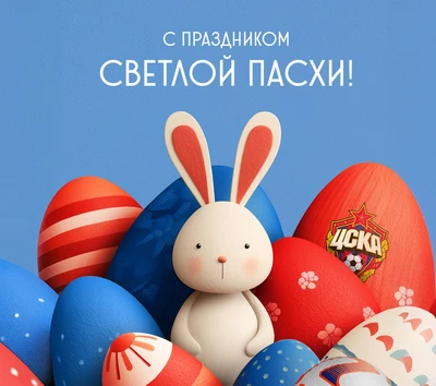 С праздником Светлой Пасхи!