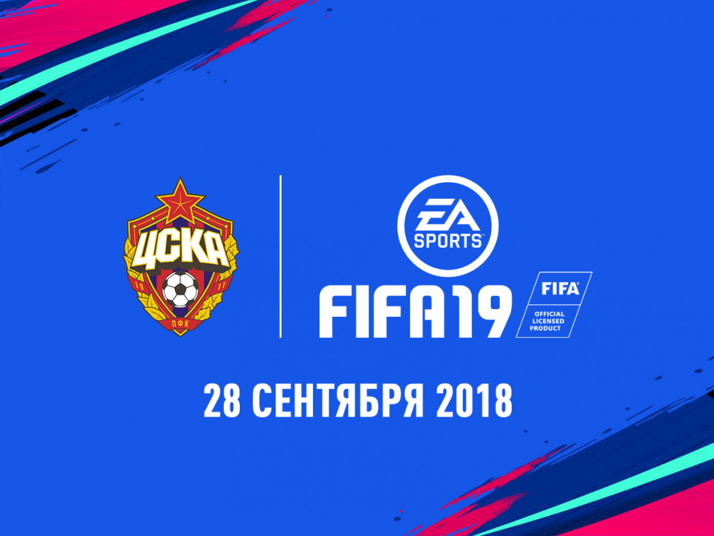 FIFA19_CSKA_1200x900.png