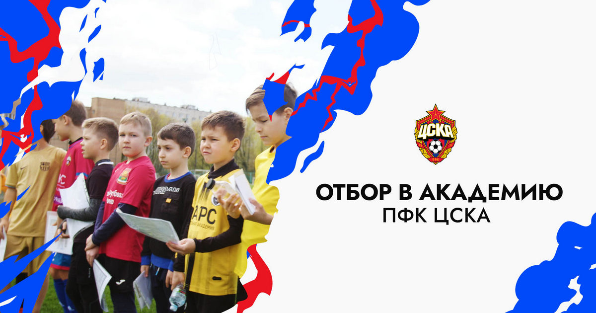 Прошел отбор детей 2010-2016 годов рождения